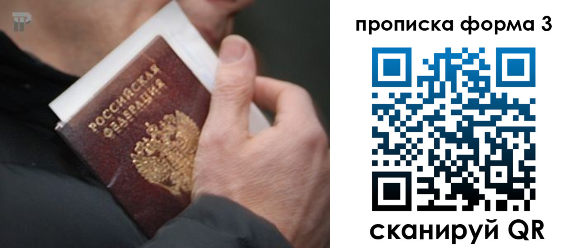временная прописка в Ялте