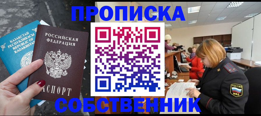 временная регистрация в Ялте