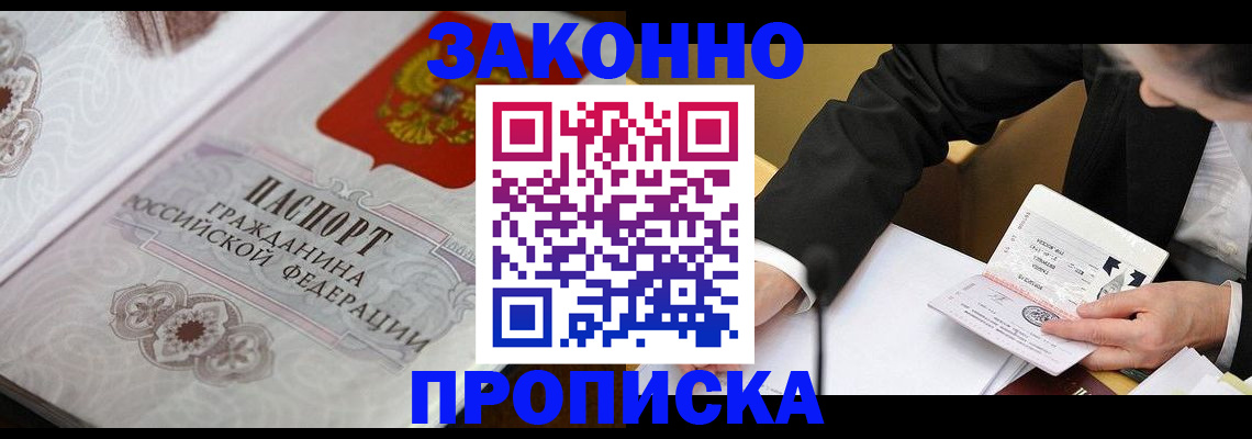 временная прописка в Ялте