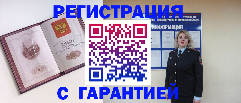 купить прописку в Ялте