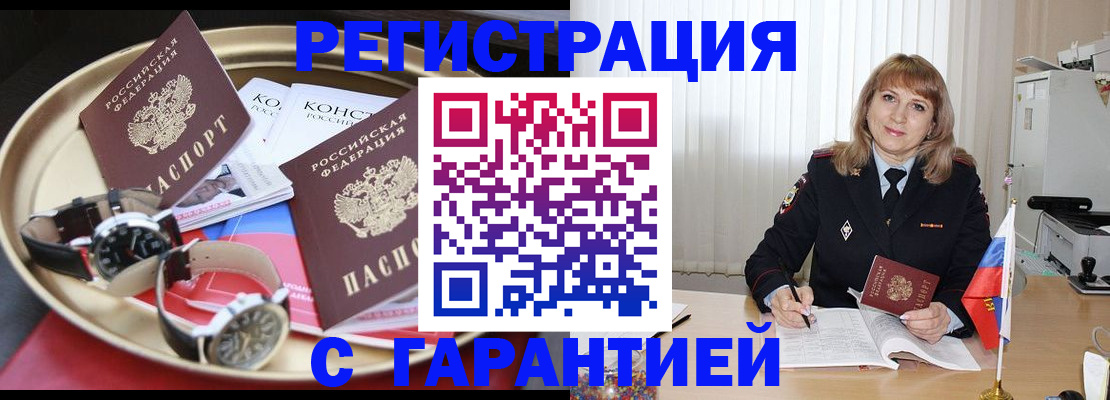 временная регистрация законно в Ялте